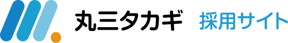 株式会社丸三タカギ　採用サイト